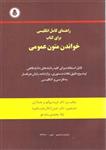 کتاب راهنمای کامل انگلیسی برای کتاب خواندن متون عمومی اثر کلان فرمانفرما/انتشارات دانشجو