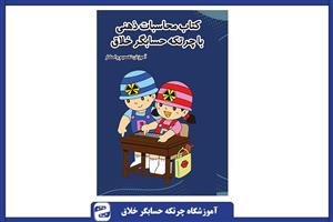 کتاب تقسیم و اعشار چرتکه