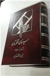 کتاب سینمای انگلستان: از آغاز تا 1992-بیژن اشتری/زرین