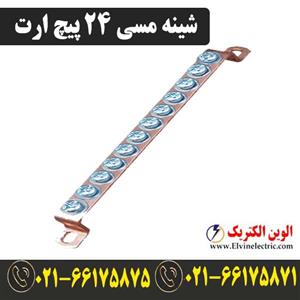 شینه مسی 24 پیچ ارت