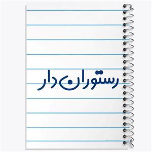 دفتر رستوران دار