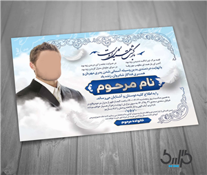 دانلود طرح لایه باز آگهی ترحیم