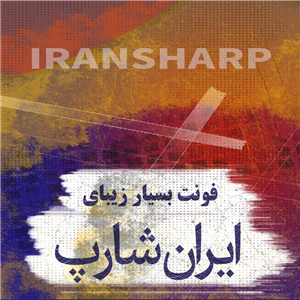 دانلود فونت ایران شارپ IRAN SHARP