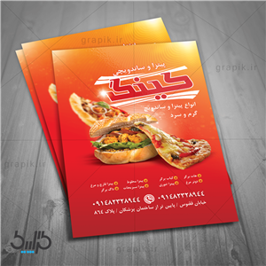 تراکت لایه باز پیتزا فروشی