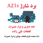 برد شارژ گوشی سامسونگ A21s