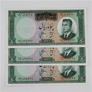 اسکناس 50 ریالی محمدرضا شاه پهلوی سری دوم 1341 – ست سه عددی سوپر بانکی – 19/865227,8,9