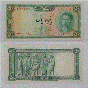 اسکناس 50 ریالی محمدرضا شاه پهلوی سری سوم تخت جمشید – 7/799535