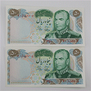 اسکناس 50 ریالی محمدرضا شاه پهلوی سری یازدهم – جفت سوپر بانکی – 20/156704,5