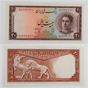 اسکناس 20 ریالی محمدرضا شاه پهلوی سری سوم سوپر بانکی – 10/434921