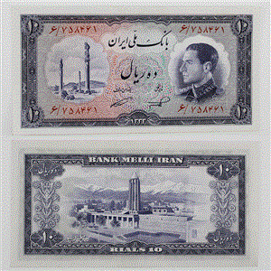 اسکناس 10 ریالی محمدرضا شاه پهلوی سری ششم 1333 سوپر بانکی – 6/758461