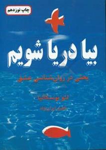 کتاب بیا دریا شویم