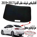 پرده آفتابگیر شیشه عقب النترا 2016-2019