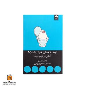 کتاب اوضاع خیلی خراب است (کتابی درباره امید)