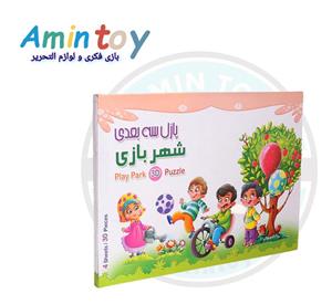 پازل سه بعدی شهربازی هدهدک