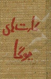 کارت‌های یوگا: 50 راه تفکر و حرکت برای بدن، ذهن و روح