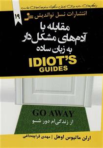 کتاب مقابله با آدم های مشکل دار به زبان ساده