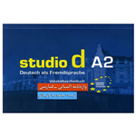کتاب واژه نامه Studio d A2 محمود رضا ولی خانی