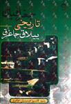 کتاب جغرافیای تاریخی ییلاق جاغرق اثر قاسم حسینیان جاغرق ناشر آهنگ قلم