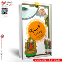 کتاب گلستان سعدی به همراه شرح لغات