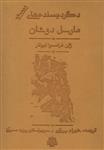 کتاب دگردیسنده های مارسل دوشان-ژان فرانسوا لیوتار-شهرام رستمی/مولی 