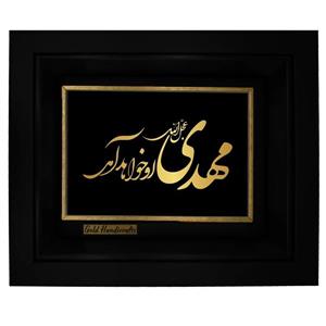 تابلو طلا کوب زرکات طرح مهدی عجل الله او خواهد آمد مدل a30
