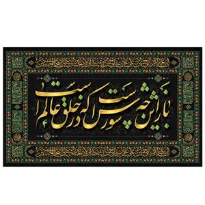پرچم طرح نوشته مدل خلق عالم کد 2121