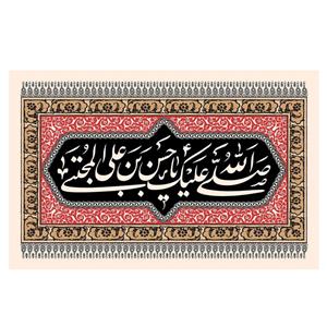 پرچم طرح نوشته مدل حسن بن علی المجتبی کد 181H