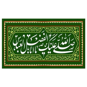 پرچم طرح مناسبتی مدل صلی الله علیک اباالفضل العباس کد 91H