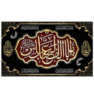 پرچم طرح نوشته مدل یا اباالفضل العباس کد 2115