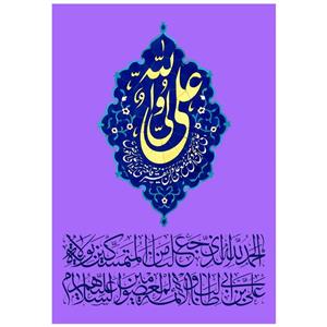 پرچم مدل عید غدیر کد 285.70100