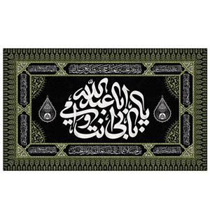 پرچم طرح مذهبی مدل امام حسین با نوشته ی بابی انت و امی یا عبدالله کد 2154D