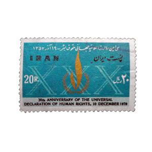 تمبر یادگاری مدل اعلامیه حقوق بشر سال 1357 کد IR5207