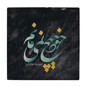 کاشی کارنیلا طرح غزل سعدی مدل لوحی کد klh1974