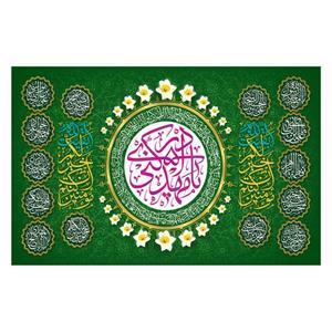 پرچم طرح نوشته مدل یا مهدی ادرکنی کد 329H