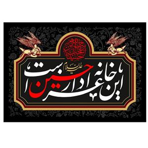 پرچم طرح نوشته شده مدل این خانه عزادار حسین است کد 63