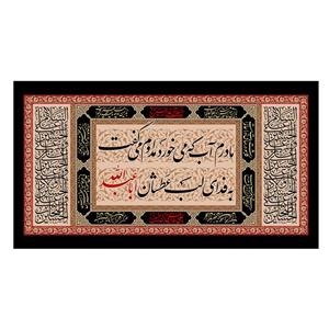 پرچم طرح نوشته مدل مادرم آب که میخورد مدام می گفت به فدای لب عطشان ابا عبدالله کد 2211D