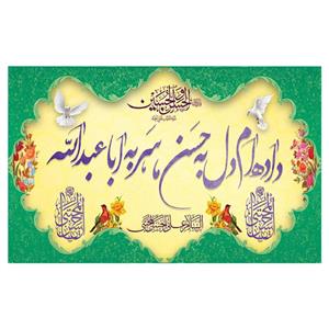 پرچم طرح مذهبی مناسبتی مدل داده ام دل به حسن سر به ابا عبدالله کد 330
