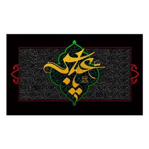 پرچم طرح نوشته مدل یا عباس کد 2360