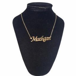 گردنبند طلا 18 عیار زنانه مدل اسم مژگان