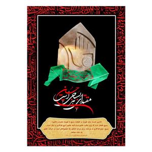 پرچم طرح شهادت مدل امام حسین کد 2521H