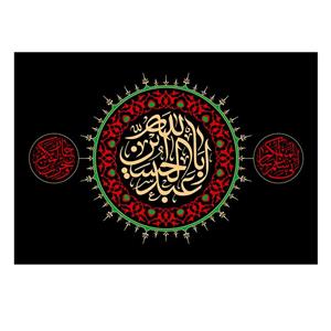 پرچم طرح نوشته مدل ابا عبدالله الحسین کد 2218