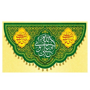 پرچم طرح نوشته مدل علی ولی الله کد 2262
