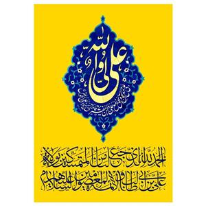 پرچم مدل غدیر کد 283.70100