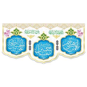 پرچم طرح نوشته مدل یا قمر بنی هاشم و یا حسین کد 282D