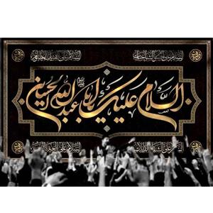 پرچم طرح شهادت مدل السلام علیک یا ابا عبدالله الحسین کد 2471D