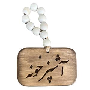 آویز تزیینی مدل مهره طرح آشپزخانه