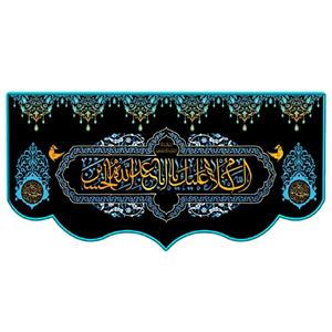پرچم طرح شهادت مدل السلام علیک یا ابا عبدالله الحسین کد 2294D