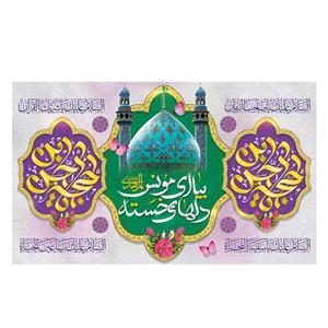 پرچم طرح نوشته مدل بیا ای مونس دل های خسته کد 2264H