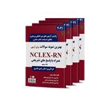 کتاب بهترین نمونه سوالات برای آزمون NCLEX-RN اثر دکتر رامین ناصری انتشارات یکتامان 4 جلدی