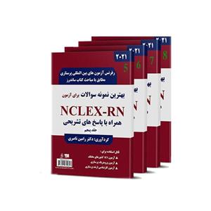 کتاب بهترین نمونه سوالات برای آزمون NCLEX-RN اثر دکتر رامین ناصری انتشارات یکتامان 4 جلدی 